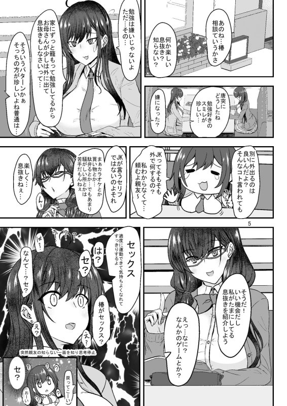 きもちいい いきぬき