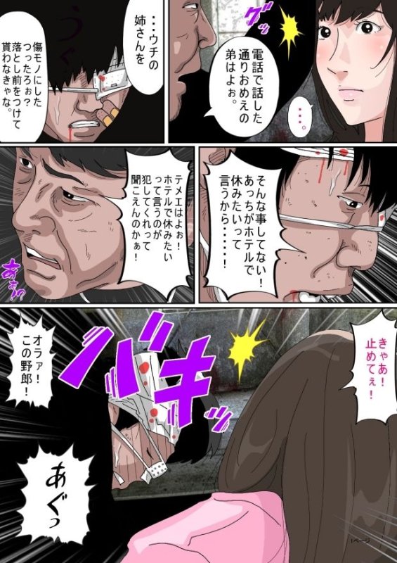 弟を助けに行ったらレイプされた私