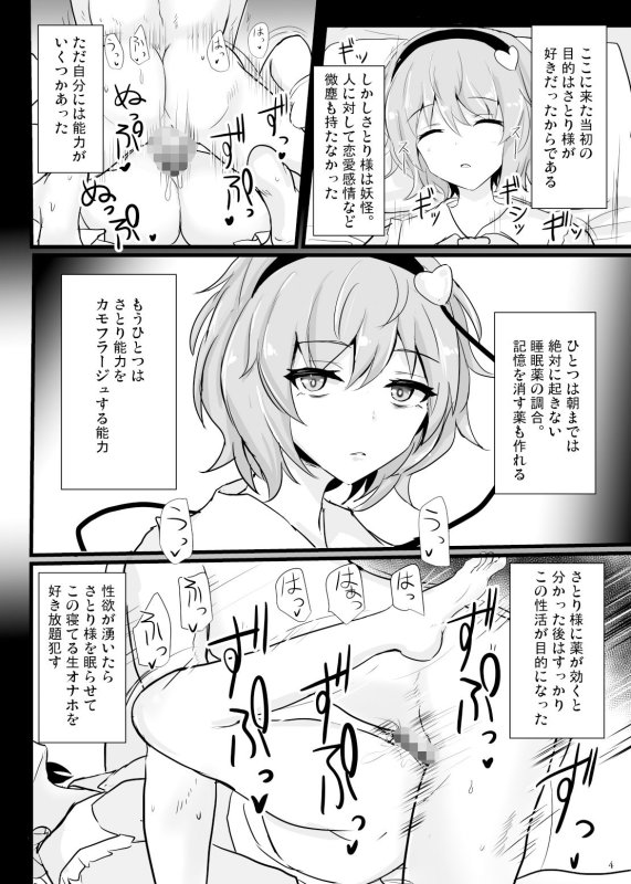 地霊殿睡眠姦記録 vol.1