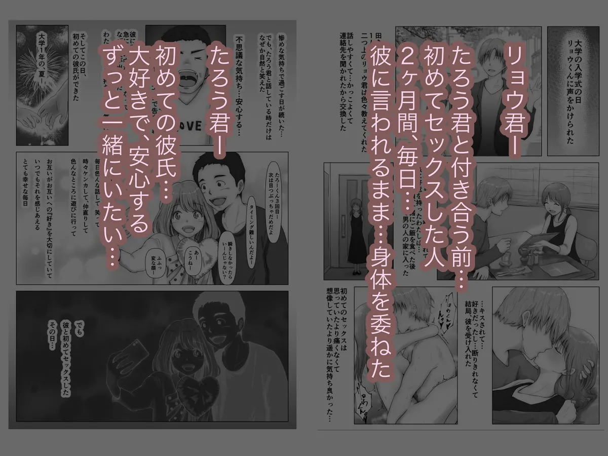 ホントノカノジョ2 －俺の彼女が他の男に抱かれてた－