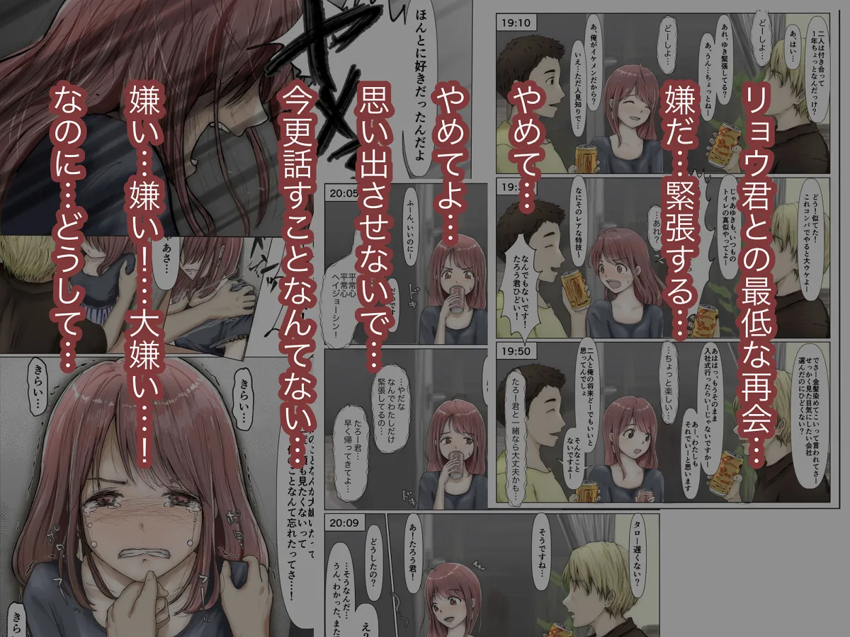 ホントノカノジョ2 －俺の彼女が他の男に抱かれてた－