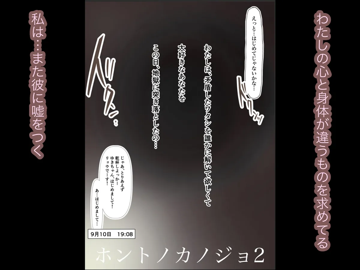 ホントノカノジョ2 －俺の彼女が他の男に抱かれてた－