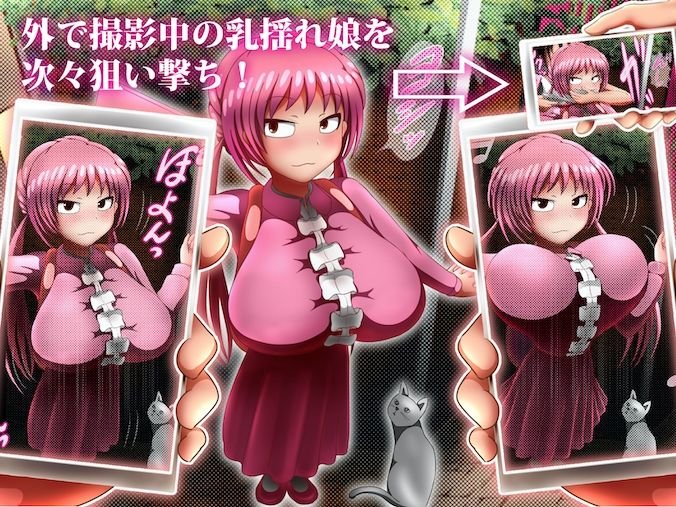 ゆれむすめっ！ ～スマホ動画ででっかいおっぱいを弾ませてる乳揺れ自撮り娘に中出しで全員アヘ堕ちっ！～