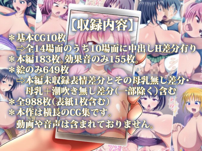 ゆれむすめっ！ ～スマホ動画ででっかいおっぱいを弾ませてる乳揺れ自撮り娘に中出しで全員アヘ堕ちっ！～