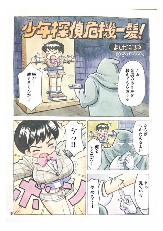 吉田悟郎商會TSショート集