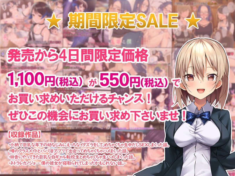 【期間限定 特別割引】4作品超お買い得パックセール