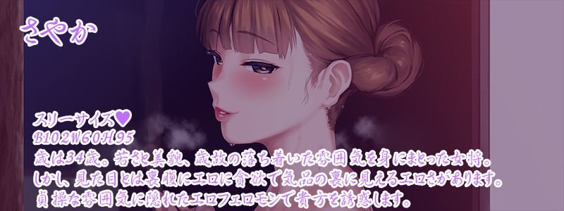 【KU100】ドスケベ女将の極上性接待フルコース～耳かき・オイルマッサージ・シャンプー・濃厚性接待～