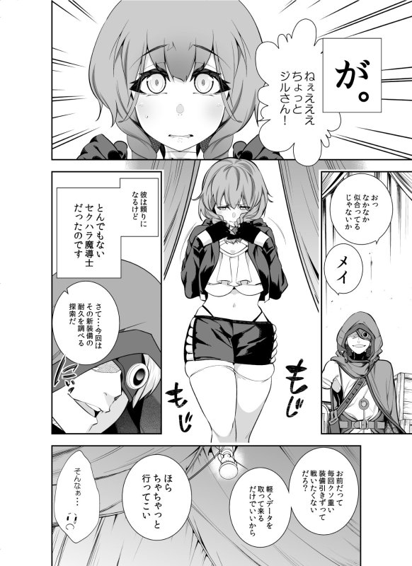 忘却のイグドラシル メイのイグ・イグ・絶頂冒険記