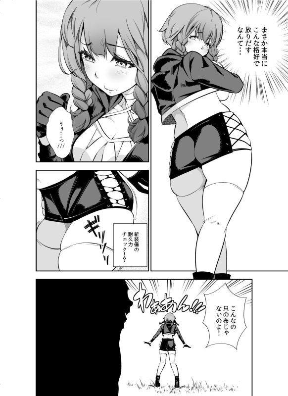 忘却のイグドラシル メイのイグ・イグ・絶頂冒険記