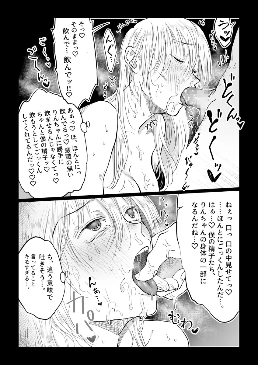 流され女子5 ストーカー男から無断中出し編