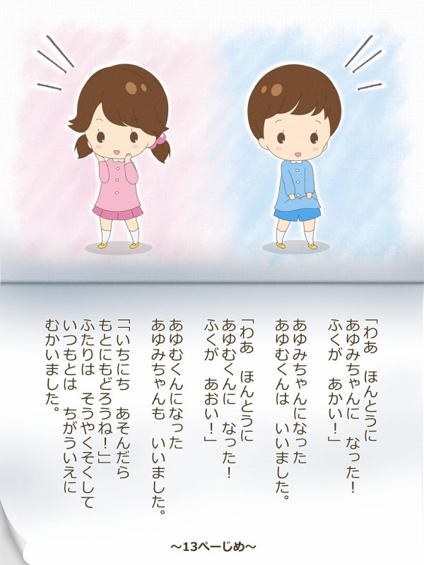 あゆむくんとあゆみちゃん～いれかわりのおまじない～