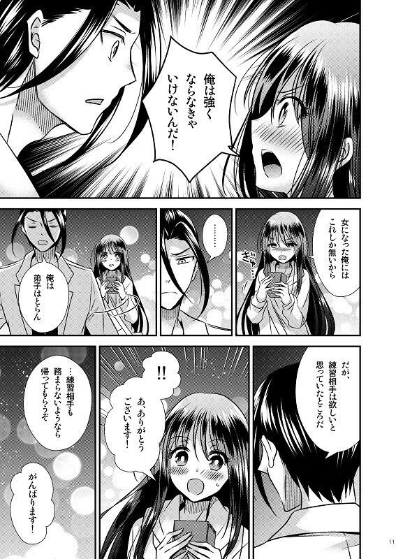 【ボイスコミック付】TS娘はトレカで春を売る 2