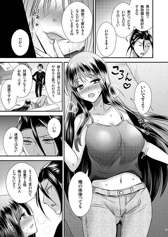 【ボイスコミック付】TS娘はトレカで春を売る 2
