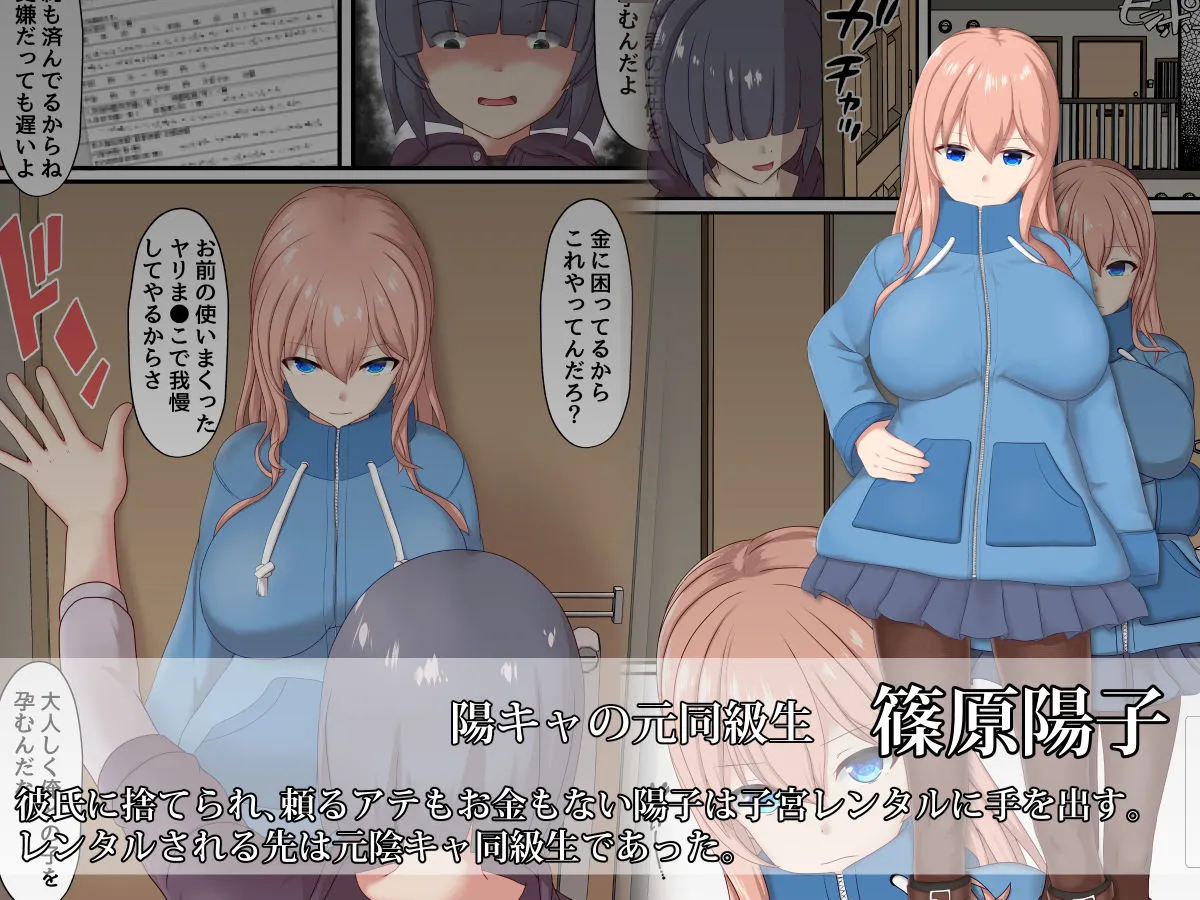 子宮レンタル あなたの子供産みます～巨乳陽キャ元同級生篠原陽子～