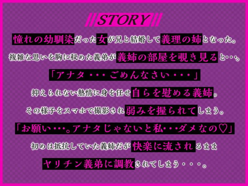兄嫁堕ちる～ヤリチン義弟に仕込まれる憧れの幼馴染～
