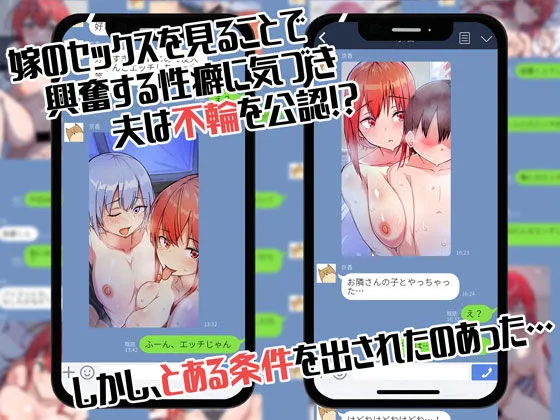 嫁の不輪セックス報告記録 ～他人とセックスしたら夫に報告をする性生活～