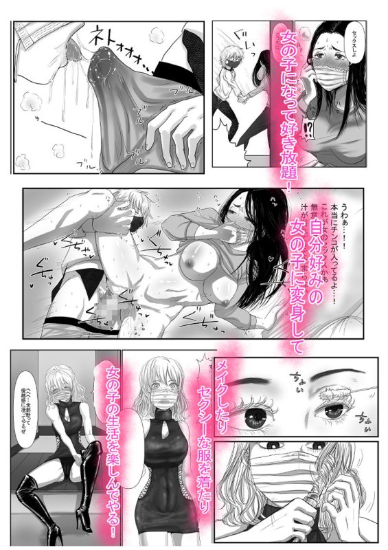 MASK 使用済マスクでTSF心身ともに女の子になる話