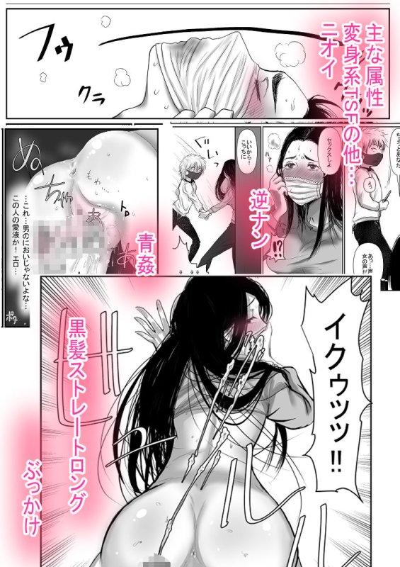 MASK 使用済マスクでTSF心身ともに女の子になる話