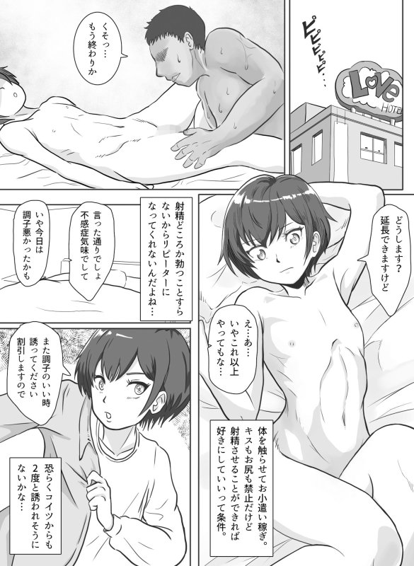 不感症少年プロのテクの前に初イキ陥落！連続射精搾精地獄