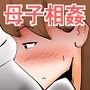 スピ母を屁理屈こねてハメてみた