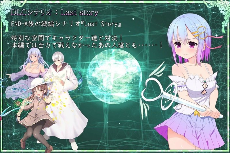 Pray Game ～Append ＋ Last story～