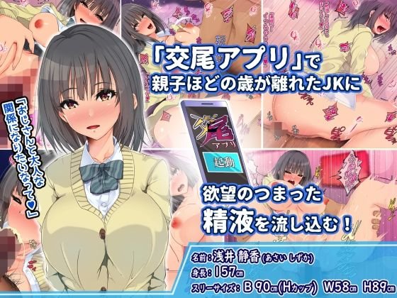 交尾アプリでド淫乱になった少女を好き放題もてあそんでみた！～メスたちと交わい続けた3日間～