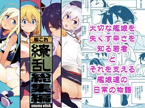艦これ総集編「繚乱」