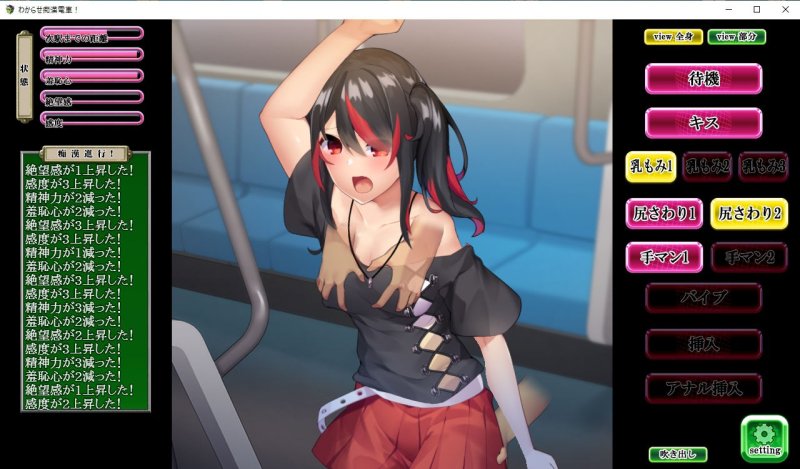 おさわり痴漢列車！ ～生意気メスガキを羞恥調教～