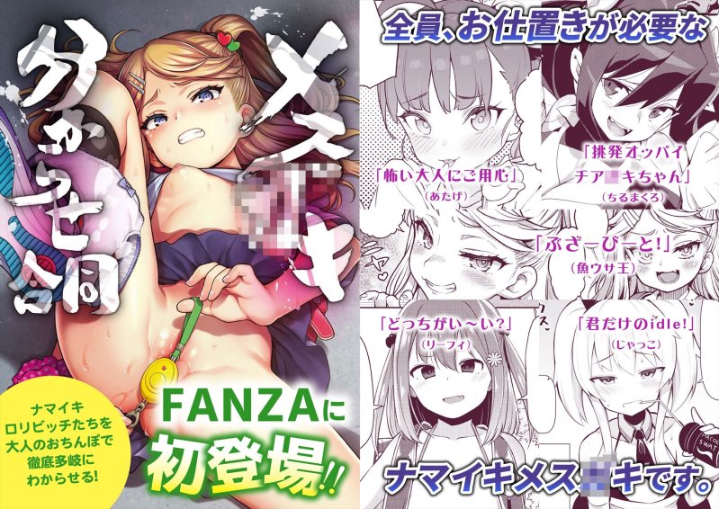 メスガキ分からせ合同