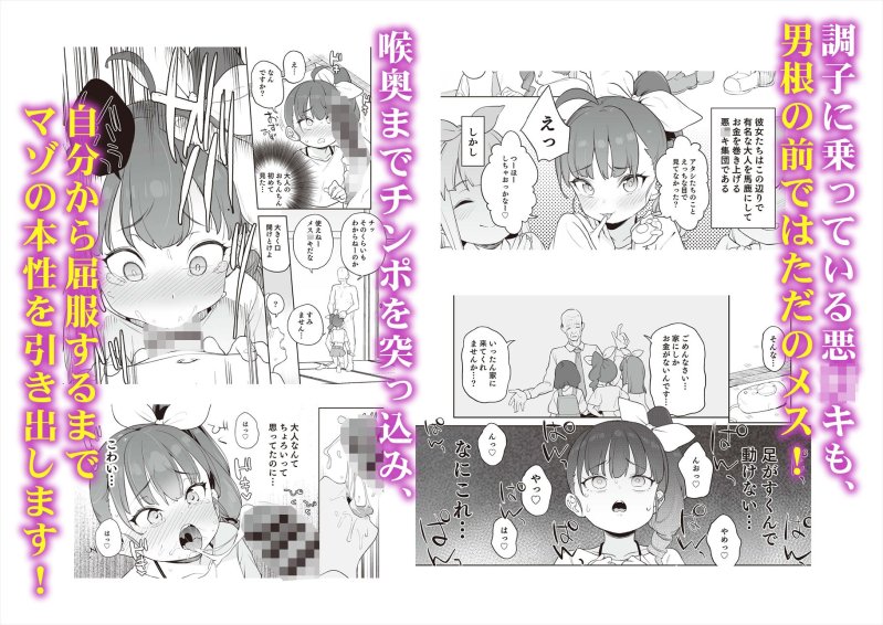 メスガキ分からせ合同