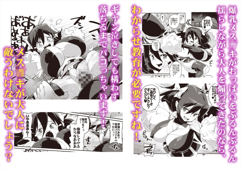 メスガキ分からせ合同