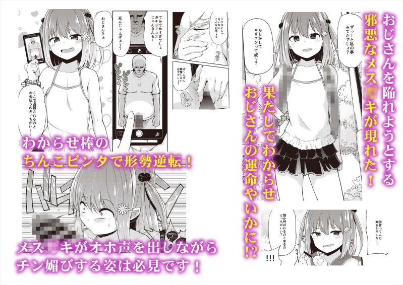 メスガキ分からせ合同