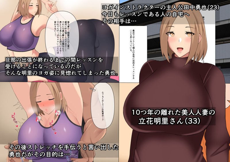 ヨガインストラクターの俺がアラサー人妻をヨガらせ寝取る話