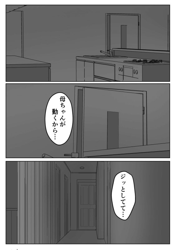 母は女でした 4