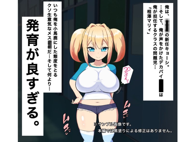 母乳がでちゃう巨乳メスガキちゃんを、わからせたい！