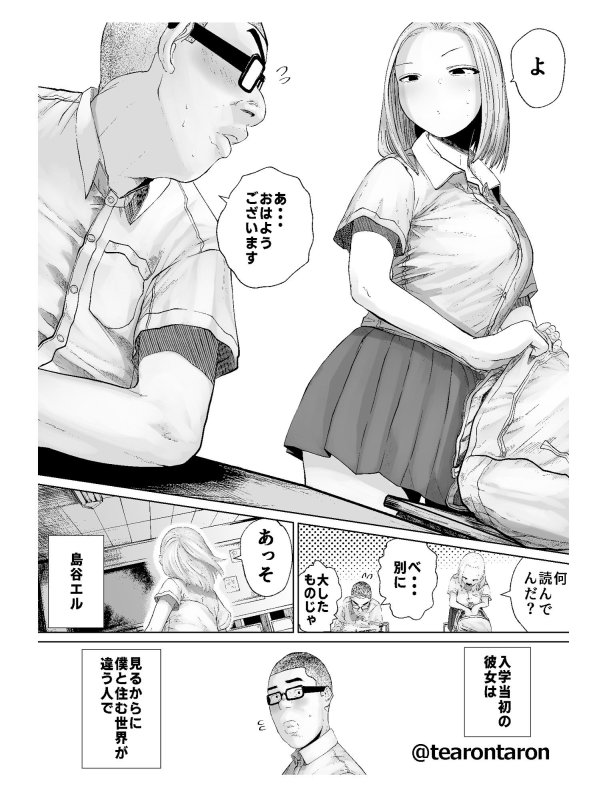 学校でいちばん不釣り合いなカップルの話