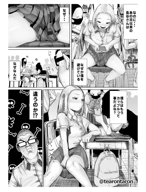 学校でいちばん不釣り合いなカップルの話