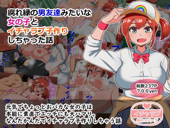 腐れ縁の男友達みたいな女の子とイチャラブ子作りしちゃった話