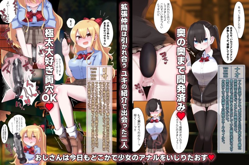 おしりで遊べる女の子たち