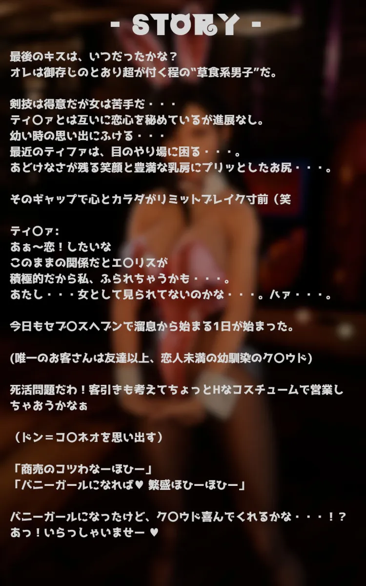 FINAL FANTASIA ティファ バニーガール