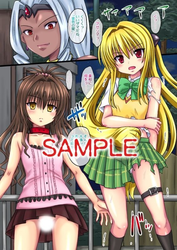 【ToLOVEるダークネス 結城美柑】MIKANダークネス総集編1ダウンロード版