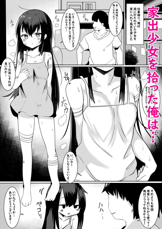 神様に女の子にされたのでセックスして呪いを解こうと思います。