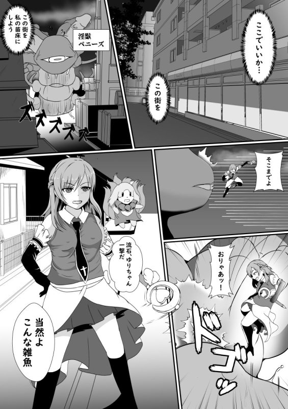 ふたなり寄生された魔法少女