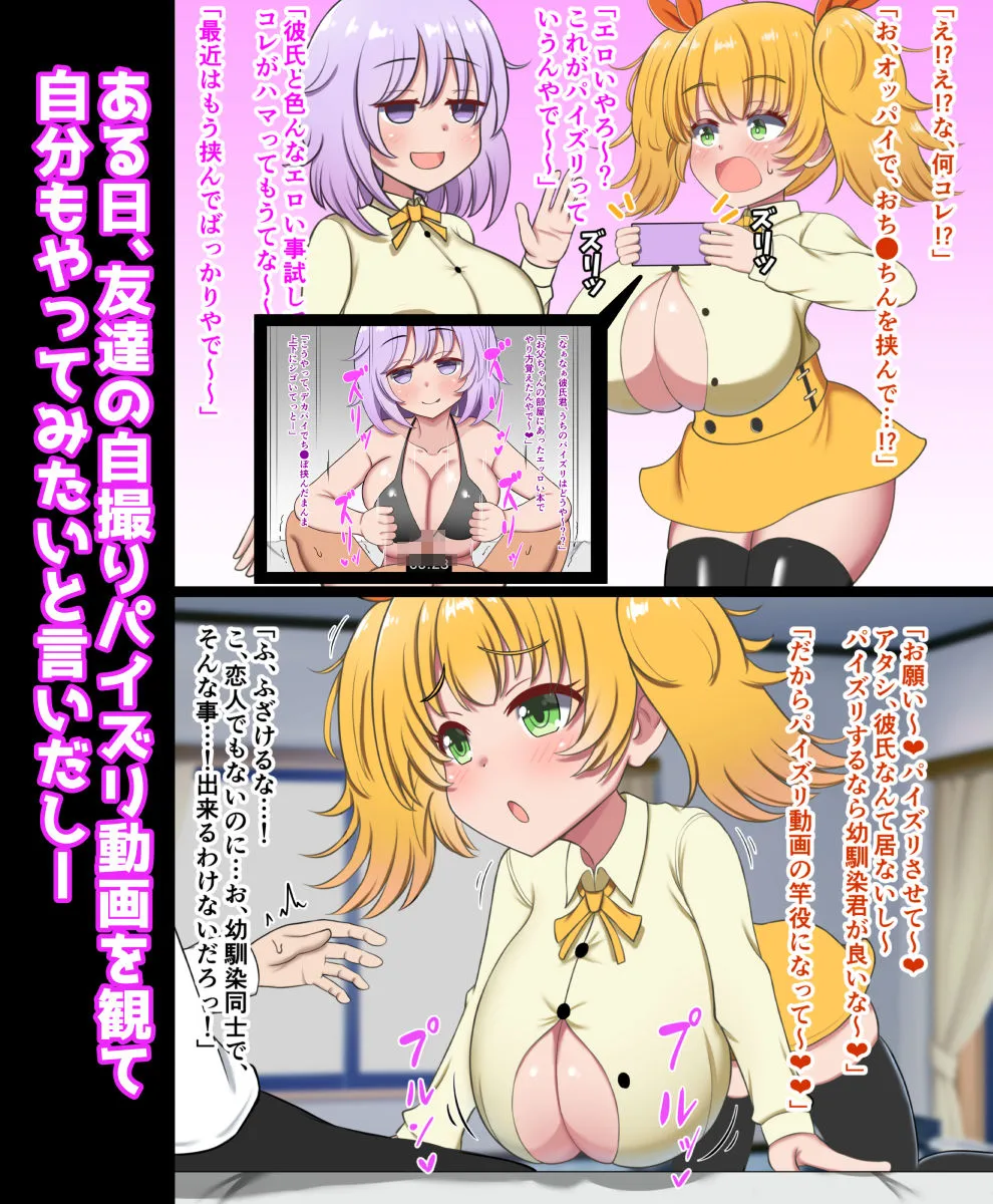 パイズリするの大好きなKカップ爆乳幼馴染に挟まれまくる毎日！！