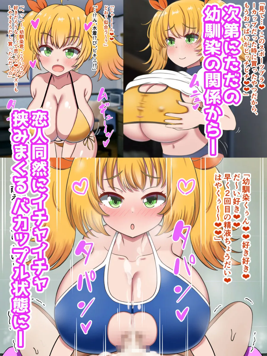 パイズリするの大好きなKカップ爆乳幼馴染に挟まれまくる毎日！！