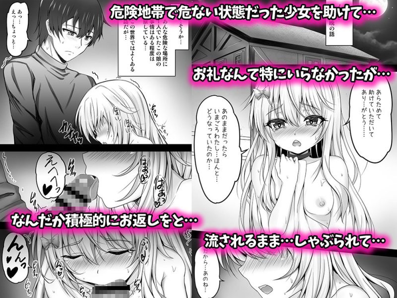 異世界で助けた少女に毎晩襲われて困ってます！！第一夜～三夜総集編