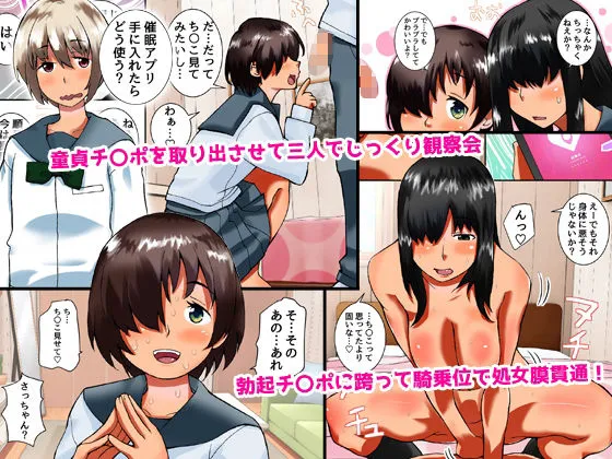 〈ご奉仕価格〉地味女子三人がアプリを使ってメスの快楽を知っちゃったら。隠れビッチが童貞クンを喰い荒らす！