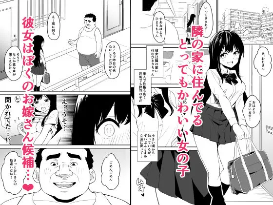 キモくて無職のおじさん（僕）が美少女JKの処女まんこに無責任中出ししたら悦んでくれました。