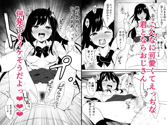 キモくて無職のおじさん（僕）が美少女JKの処女まんこに無責任中出ししたら悦んでくれました。