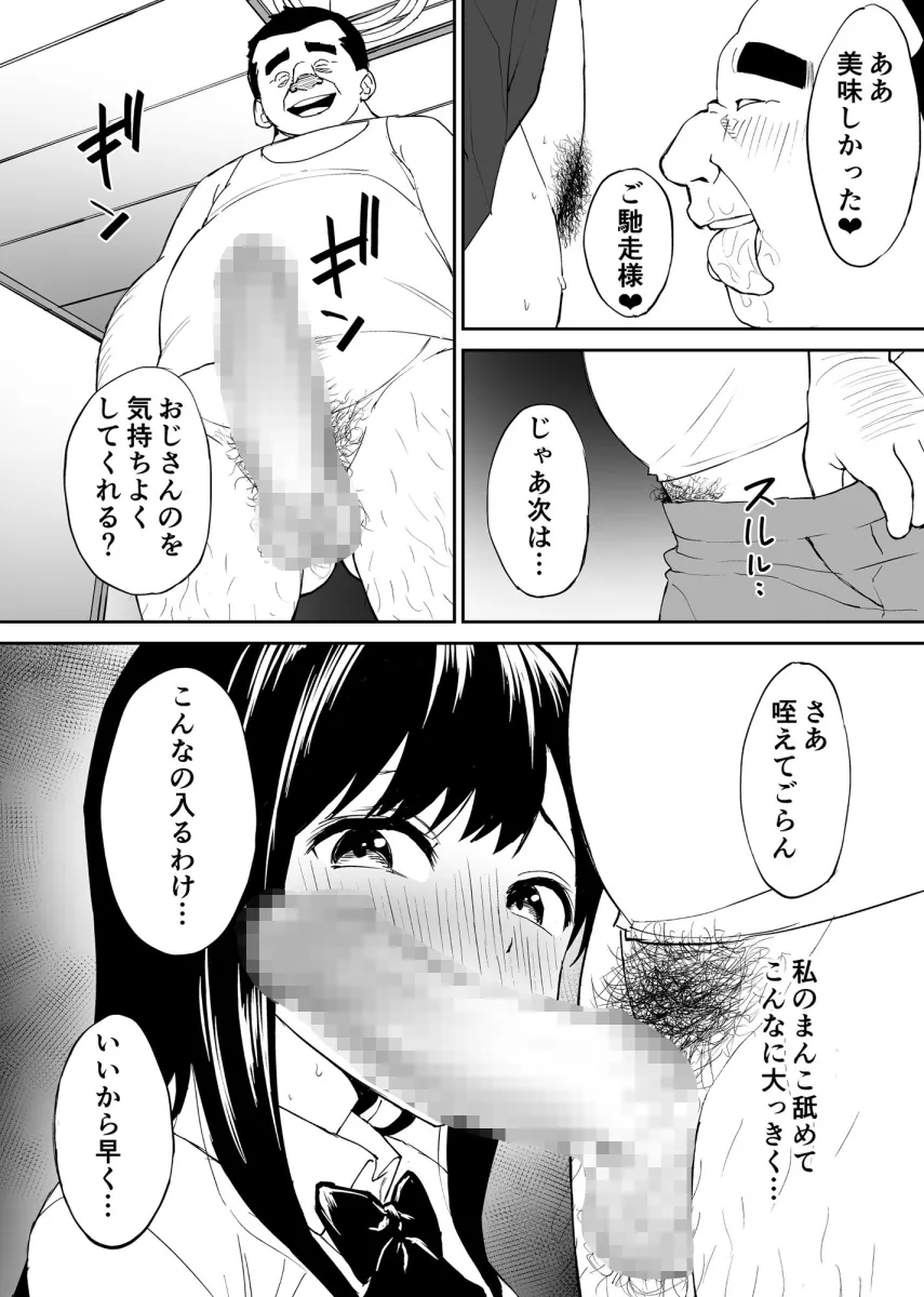 キモくて無職のおじさん（僕）が美少女JKの処女まんこに無責任中出ししたら悦んでくれました。